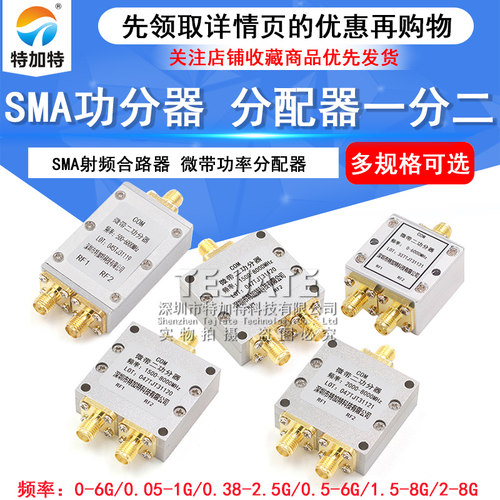 SMA功分器一分二SMA分配器合路器