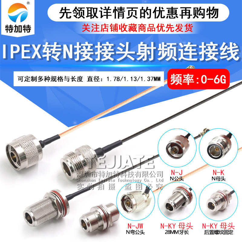 特加特PEX转N型射频转接线