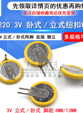 特加特 CR1220 带焊脚纽扣电池 3V 卧式/立式 黄色两脚 直插电池