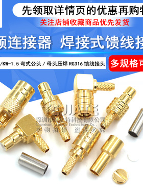 SMB-JB2/JB3接线头 SMB-J/KW-1.5 SMB公头母头压焊射频馈线接头
