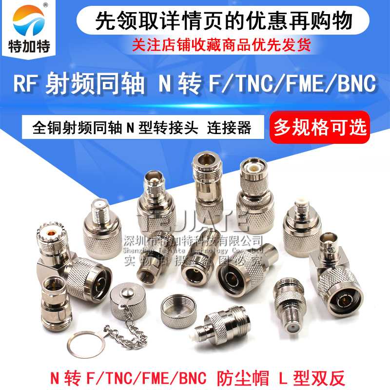 全铜射频同轴N型转接头 N-JJ-KK L16转SMA/FME/TNC/UHF/BNC公母头 电子元器件市场 转接头 原图主图