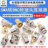 SMA BNC转SMA射频转接头 sma公母头转Q9示波器连接头BNC JK连接器