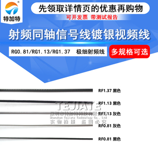 RG1.37射频同轴信号线RF1.13同轴线灰黑色WIFI天线延长线  RG0.81