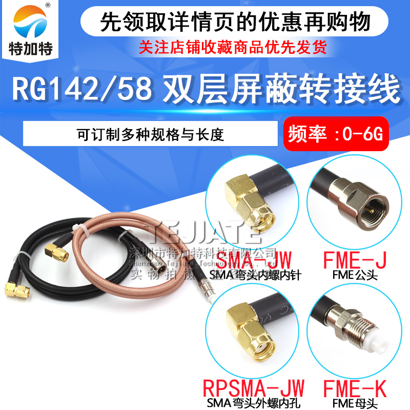 RG58/142转接线