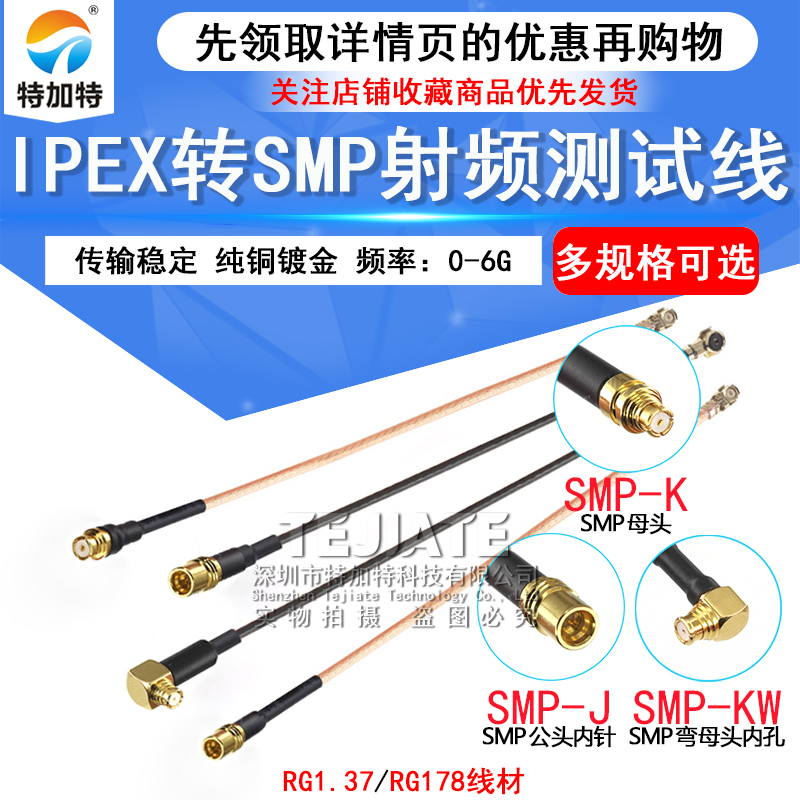 射频测试线IPEX转SMP1.37RG178