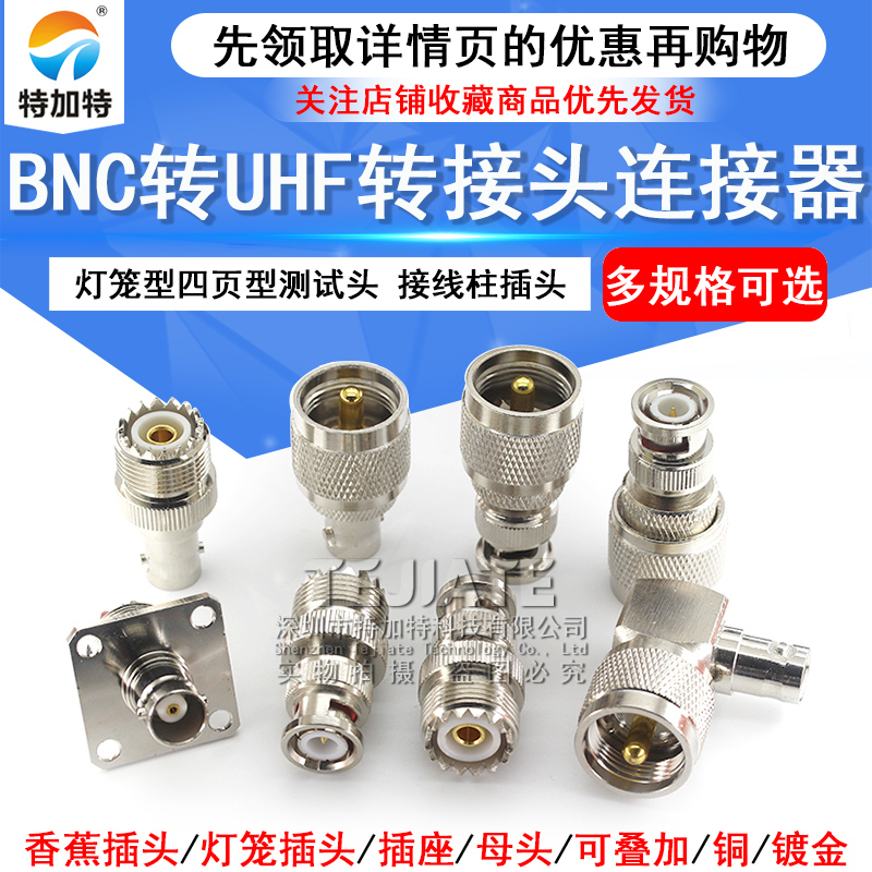 BNC转UHFQ9转M座公头母头转接头