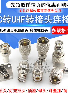 BNC转UHF射频转接头 BNC公母头转SL16-JJ-KK M头转Q9头公转公转母