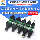 立体声转接头 免焊2.5 3.5MM镀金双声道音频耳机插头 免焊接端子