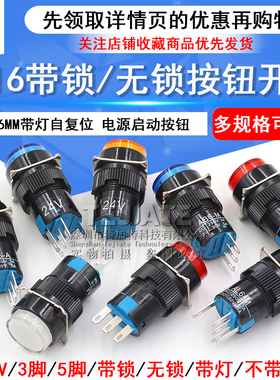 AB6-A自锁3脚电源启动点动AD16按钮AL6-M复位5脚带灯16mm开关LA16