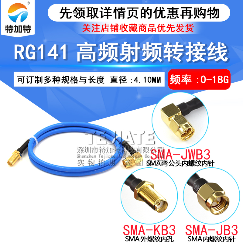 SMA-JJ公头转母头RG402/141射频转接线