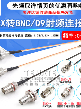 IPEX转BNC射频转接线UF.L转Q9公/母头延长连接跳线RG178/1.13馈线