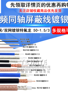 RG142 RG58 RG316/174 RF1.13 SYV50-5-7 半柔半钢同轴馈线屏蔽线