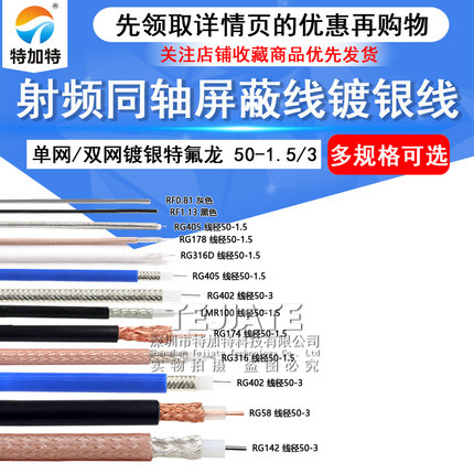RG142 RG58 RG316/174 RF1.13 SYV50-5-7 半柔半钢同轴馈线屏蔽线