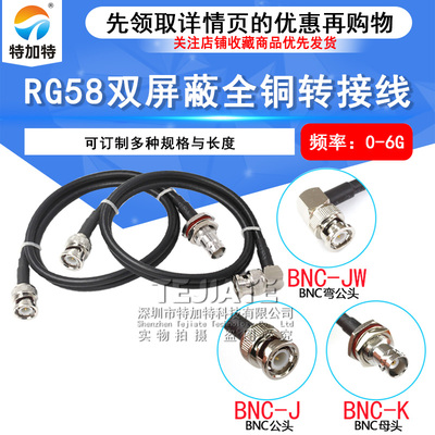 BNC公转公同轴线 BNC-JK公转母连接线 BNC-JJ/JW/KK RG58馈线50-3