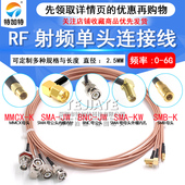 RG316射频馈线TNC MMCX BNC SMB N天线延长线 SMA单头连接跳线