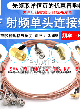 SMA单头连接跳线 RG316射频馈线TNC/BNC/Q9/SMB/MMCX/N天线延长线