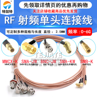 RG316射频馈线TNC MMCX BNC SMB N天线延长线 SMA单头连接跳线