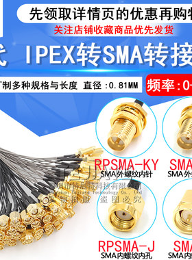 特加特4代ipex转SMA测试线