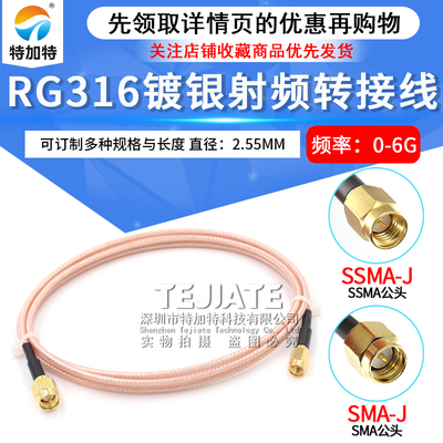 SMA转SSMA延长线 SSMA转SSMA公转母连接线 SMA/SSMA-JJ射频跳线