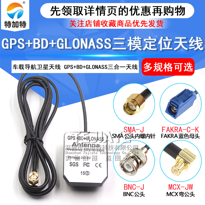 特加特天线北斗三合卫星精准