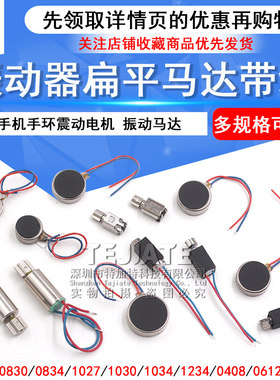 扁平马达振动器特加特