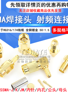 SSMA-JW-1.5 SSMA-C-J-K 射频同轴连接器SSMA接头适用于RG316/174