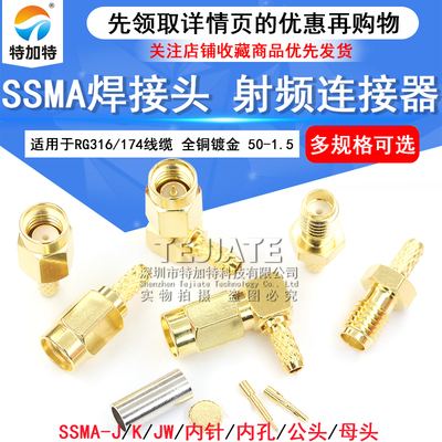 SSMA-JW-1.5 SSMA-C-J-K 射频同轴连接器SSMA接头适用于RG316/174