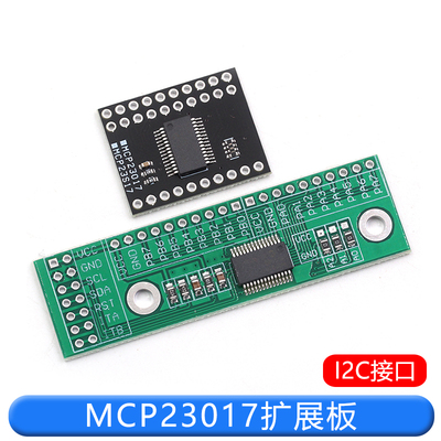 特加特扩展板MCP23017串行接口