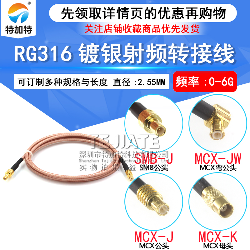 rg316同轴线特加特射频线