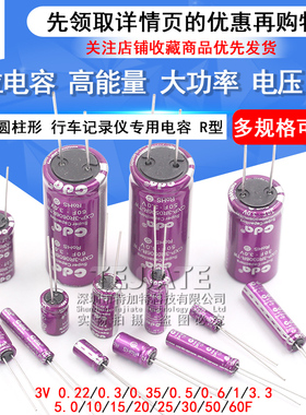 法拉电容 3V 1F/3.3F/10F/20/25F/60F 储备电源电容 行车记录仪用