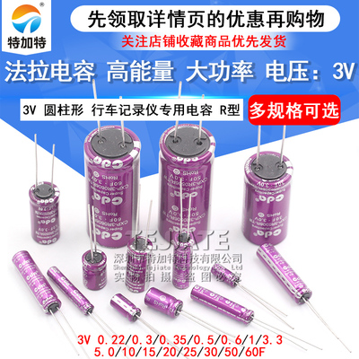 特加特行车记录仪法拉电容