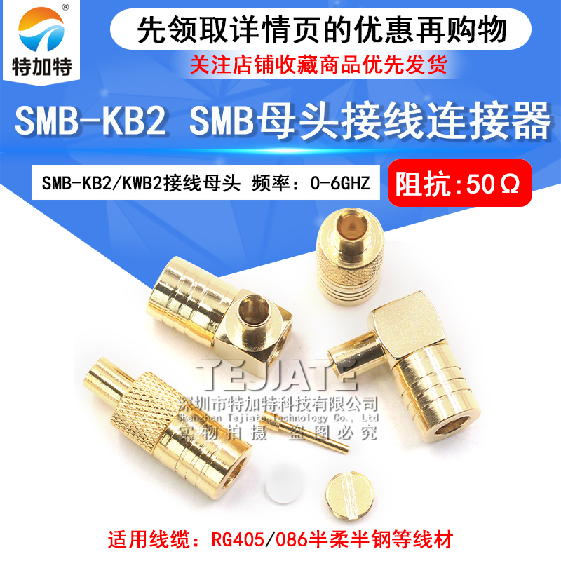 特加特SMB接线头适用于086RG405
