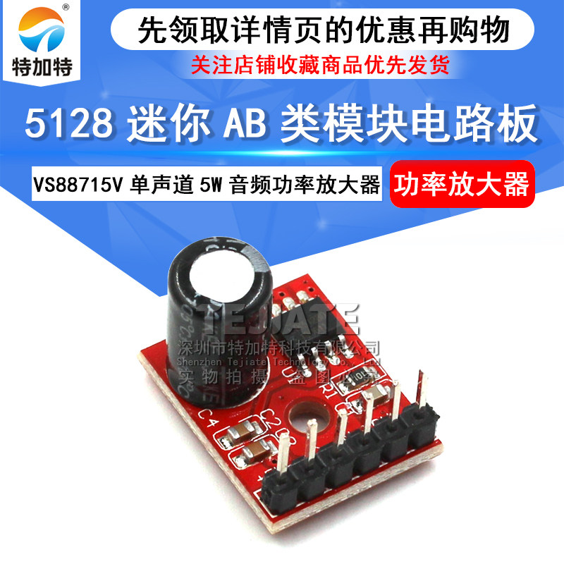 5128迷你AB类模块数字功放板VS88715V单声道5W音频功率放大器diy|msdalam kategori Aksesori Digital 3C, pasaran komponen elektronik, 通信/网络/接口/功能模块, 音频模块/功放模块 - dari Buy2taobao.com untuk memberikan perkhidmatan ejen Taobao profesional membeli