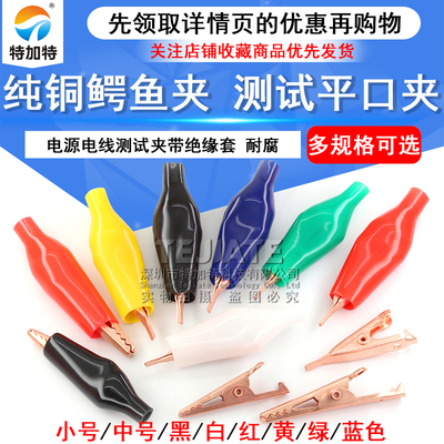 特加特电源纯铜鳄鱼夹