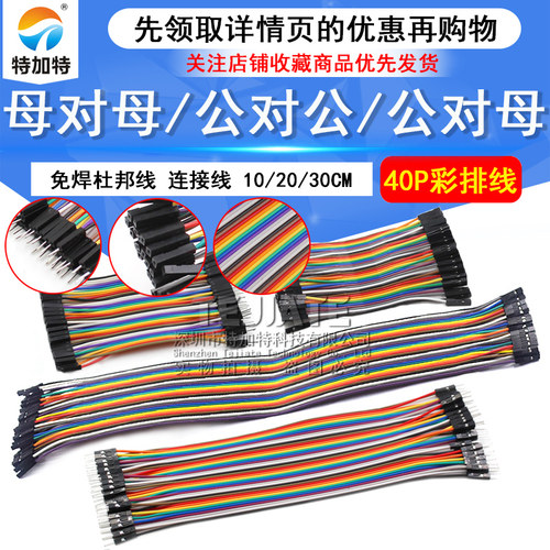 40P杜邦线母对母公对公连接线