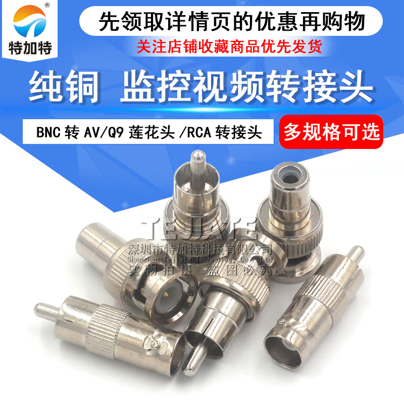 BNC转RCA AV转Q9莲花公头转BNC母头转AV示波器视频监控音频转接头