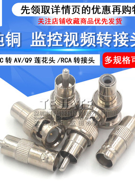 BNC转RCA AV转Q9莲花公头转BNC母头转AV示波器视频监控音频转接头
