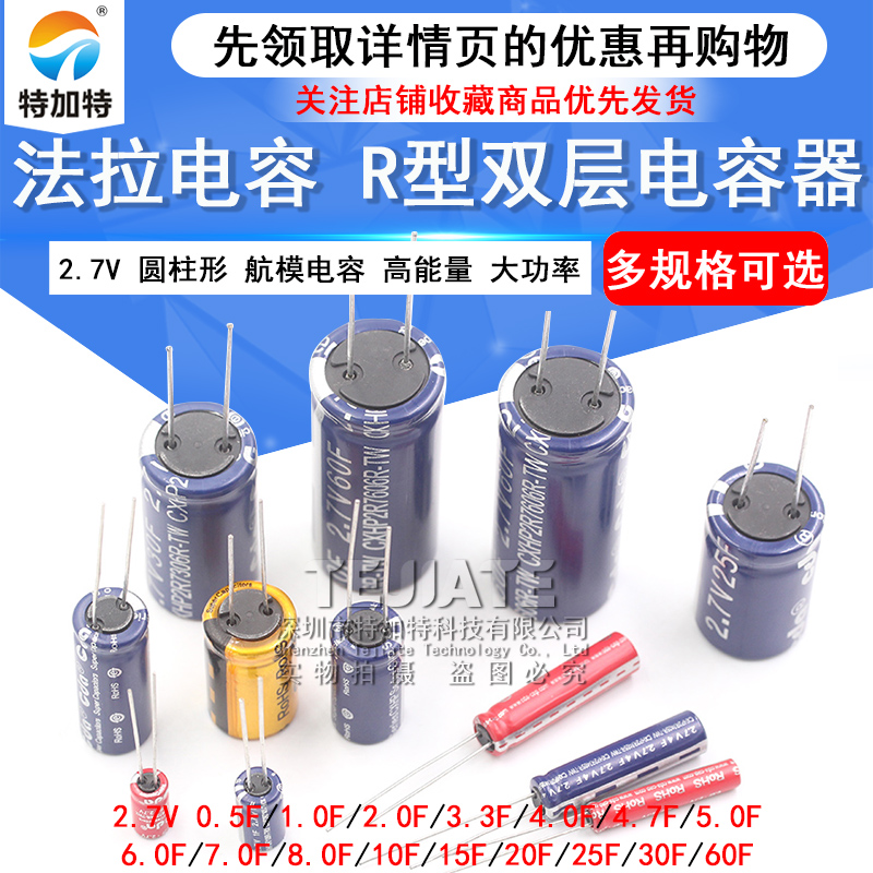 特加特2.7V法拉电容双层电容器