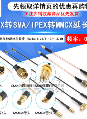 功格MMCX转IPEX转接线航拍5.8G