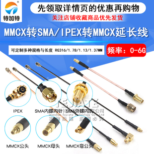 MMCX转SMA射频延长线 MMCX转接线IPEX接口FPV 航拍5.8G图传天线