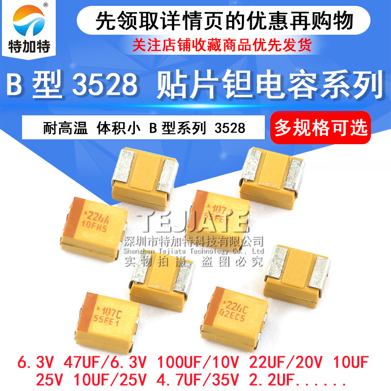 b型3528贴片钽电容25v161035V