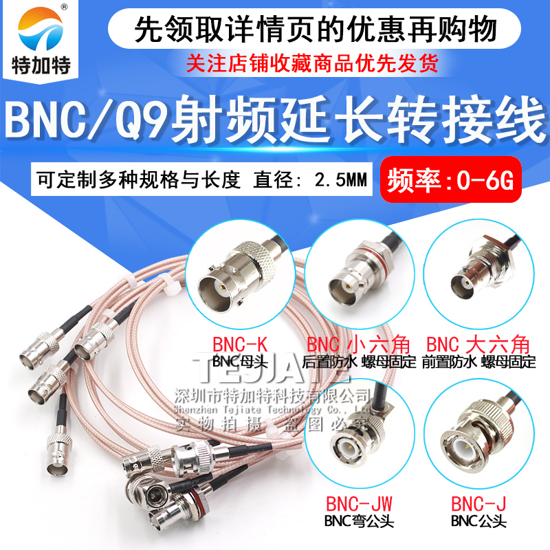 特加特BNC连接线转接线