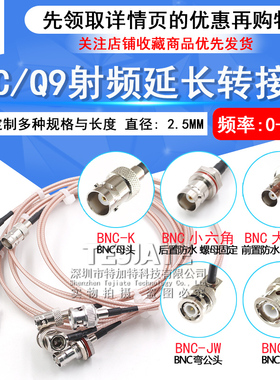 RG316镀银连接线BNC公转母-JJ-JK/KKY转接线Q9示波器射频延长跳线