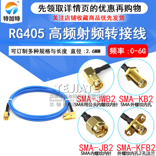 射频转接线SMA公母头转弯公头 SMA-JJ-JW接RG405半柔线缆50-2馈线 - 封面