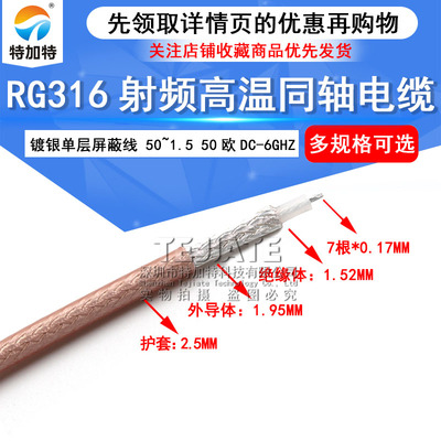 镀银线耐高温高频线射频同轴电缆