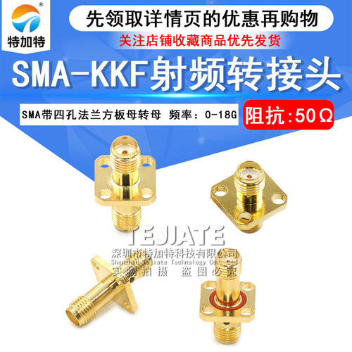 特加特射频转接头SMA-KKF母转母