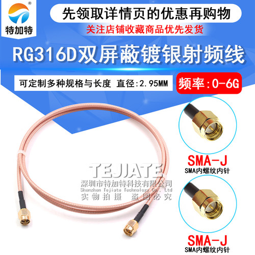 SMA-JJ双屏蔽镀银射频延长线