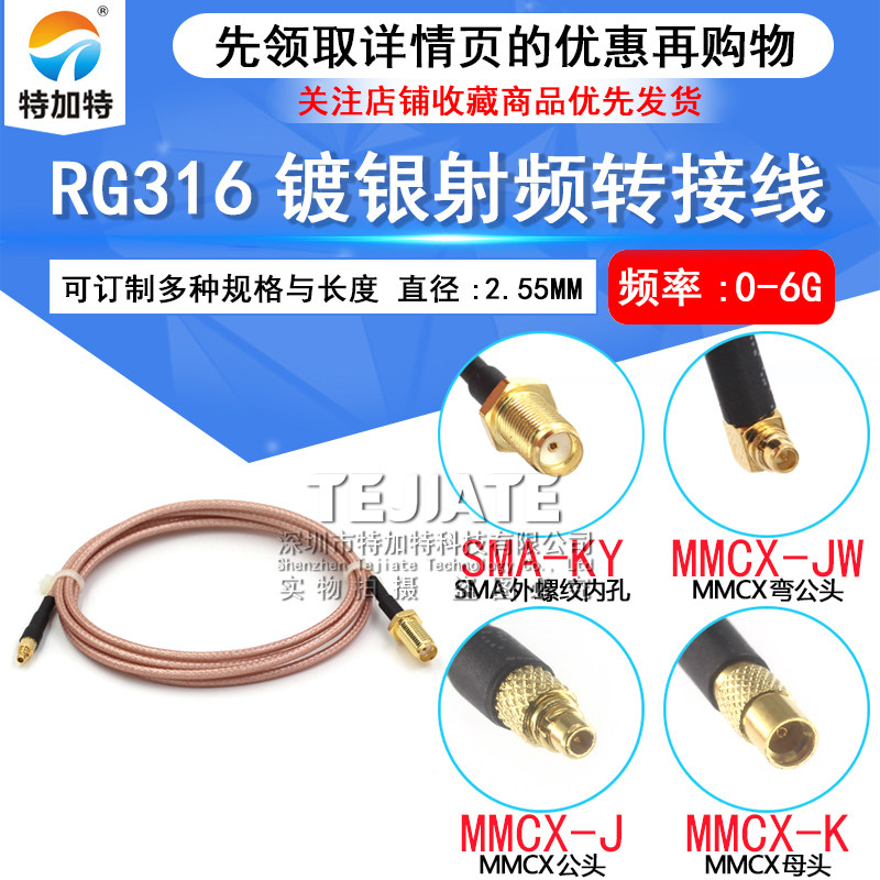 射频连接跳线 SMA-K外螺内孔转MMCX公 母 SMA/MMCX-JW镀银馈线