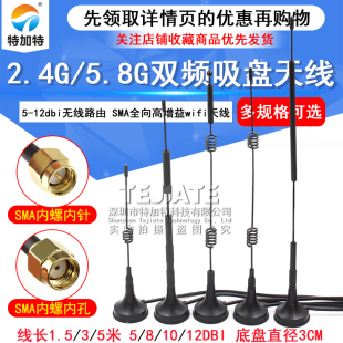 12dbi无线路由SMA全向高增益wifi天线 5.8G双频吸盘天线5 2.4G