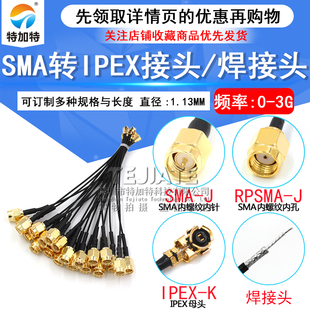 ipex转sma连接线 GSM sma转ipex转接线 WIFI 4G母头内螺内孔针